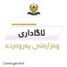 ئاگەهدارییەك ژ وەزارەتا پەروەردێ بۆ قوتابییێن پۆلا 12
