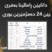 رێڤه‌به‌رییا سه‌خبێرى و پاراستنا رێك و پران داتایێن رامالینا به‌فرێ به‌لاڤكرن