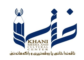 لوگۆیێ ناڤەندا خانی یا روشەنبیری و راگەهاندنێ هاتە هەموارکرن و بڤی شێوەی هاتە پەسەندکرن