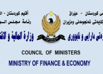 وه‌زاره‌تا دارایی روونكرنه‌ك ده‌رباره‌یی دابه‌شكرنا مووچه‌یێ هه‌یڤا شواتێ به‌لاڤكر