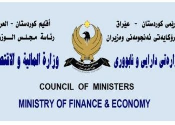 وه‌زاره‌تا دارايى يا هه‌رێمێ ل دۆر دابه‌شكرنا مووچه‌ى روونكرنه‌ك دا