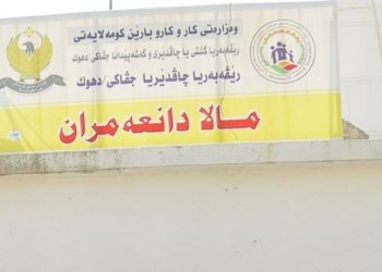 به‌رپرسێ مالا دانعه‌مران ل دهۆكێ: جهـ بۆ وه‌رگرتنا دانعه‌مران نه‌مایه‌ و داخاز دكه‌ین ئاڤاهیه‌كێ مه‌زنتر بۆ مالا دانعه‌مران بهێته‌ چێكرن