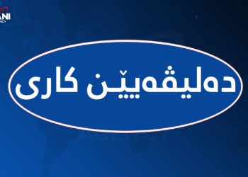 ده‌لیڤه‌یێن كارى