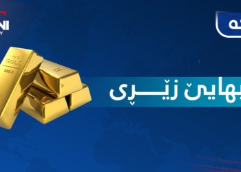 بهایێ زێری دبازاڕیدا