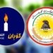 بزاڤا گۆڕان پیرۆزباهی ل پارتی دیموكراتی كوردستان كر