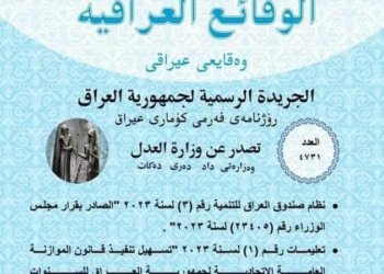 رێنمایێن بجهئینانا قانوونا بودجه‌یێ عێراقێ هاتنه‌ به‌لاڤكرن