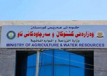 وەزارەتا چاندنێ: دەربارەی دۆسیەیا ئاڤێ چ ناکوکی دناڤبەرا هەولێر و بەغدا دا نینن