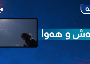 ڕەوشا سەقایی بۆ 48 دەمژمێرێن دی هاتە ڕاگەهاندن