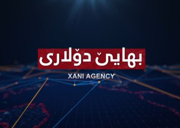 بزانە ئەڤرۆ دۆلار ب چەندێ یە