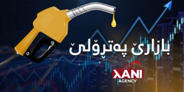 بهایێ پەتڕۆلێ بلندبوو