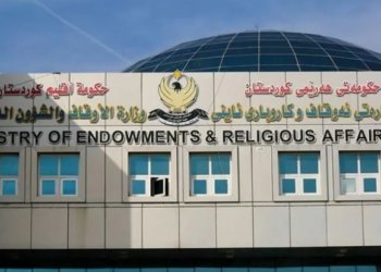 وه‌زاره‌تا ئه‌وقافێ: دێ ل گۆره‌ى یاسایێ دیارده‌یێن سحر و جادویێ هێنه‌ بنبركرن