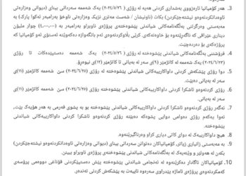 بۆ بجهئینانا پرۆژێ تۆنێلا گه‌لیێ زاویته‌ حكومه‌تا هه‌رێمێ ده‌ست ب ڤێ پێنگاڤێ كر