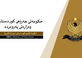 وەزارەتا پەروەردێ ئەنجامێن پۆلا نەهێ بنەرەت یێن خۆلا دووێ ڕاگەهاندن