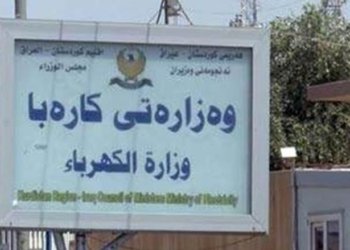 چاڤدێرییا دارایی یا عیراقێ دێ هویربینییێ د لیستا مووچەیێن وەزارەتا كارەبێ و پێشمەرگەی دا كەت