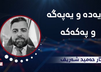 پەیەدە و یەپەگە و په‌که‌که‌