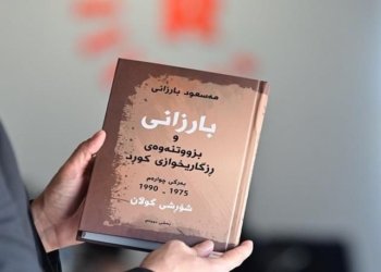 په‌رتووكا سه‌رۆك بارزانى وه‌كو دووه‌م باشترین په‌رتووك ل سه‌ر ئاستێ جیهانێ هاته‌ هه‌لبژارتن