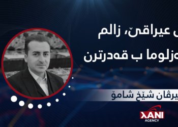 “ل عیراقێ،زالم ژ مه‌زلوما ب قه‌در ترن”