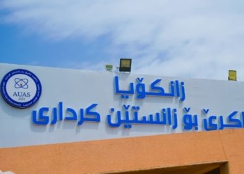 AI ل كۆلیژا تەكنیكییا ئینفورماتیك ل ئاكرێ دێ هێتە ڤەكرن