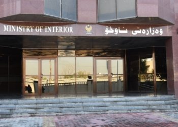 رۆنكرنه‌ك ژ وه‌زاره‌تا ناڤخۆ