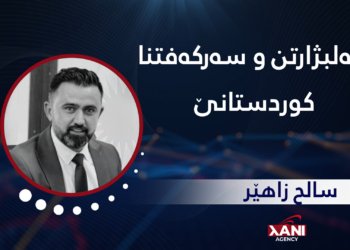 هه‌لبژارتن و سه‌ركه‌فتنا كوردستانێ