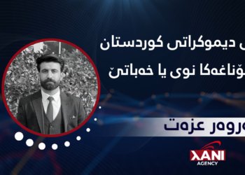 پارتی دیموکراتی کوردستان و قۆناغەکا نوی یا خەباتێ . ❕