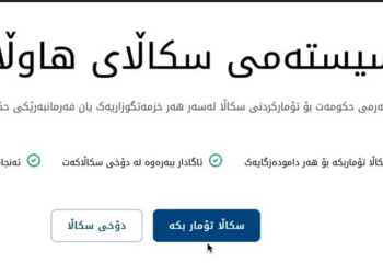 1155 سکالا ب ڕێیا سیستەمێ “سکالایێن وەلاتییان” هاتینە چارەسەرکرن