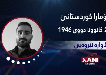 كۆمارا کوردستانێ (22 کانوونا دووێ) 1946ــ( کانوونا ئێکێ) 1946: