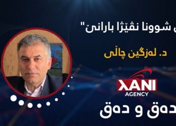 ل شوونا نڤێژا بارانێ