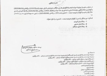 سێ پشكێن زانستی یێن نوو ل كۆلیژا پەروەدا بنیات ل ئامێدییێ هاتنە ڤەكرن