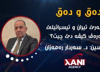 كارتێكرنا شه‌رێ ئیران و ئیسرائیلێ ل دەڤەرێ