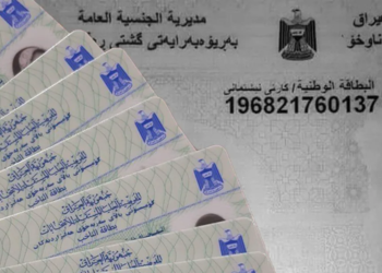 وەزارەتا ناڤخۆیا عێراقێ: دەرخستنا کارتا نیشتمانی بۆ زارۆیێن نوو ژ دایک دبن پێدڤی ب بایۆمەترییێ نابیت