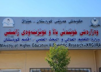 خواندنا بلند بۆ زانكۆ و پەیمانگەهان: ژ ڕۆژا 9 هەتا 12ی ڤێ هەیڤێ ئەزموونان ب قوتابییان نەكەن