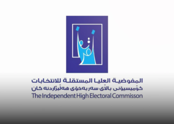 كۆمیسیۆن: ئەڤرۆ یان سوبەهی ئەنجامێن دووماهییێ دێ هێنە ڕاگەهاندن