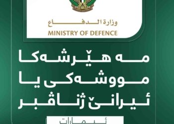 ئیمارات: مه‌ هێرشەکا مووشەکی یا ئیرانێ ژناڤبر