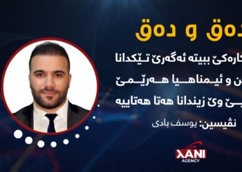 هەر کارەکێ ببیتە ئەگەرێ تێکدانا ئەمن و ئیمناهیا هەرێمێ، سزایێ وێ زیندانا هەتاهەتاییە