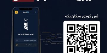 پەپلیکەیشنێ زیرەکییا خانی بەردەستبوو