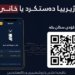 پەپلیکەیشنێ زیرەکییا خانی بەردەستبوو