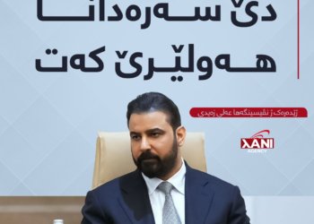 عەلی زەیدی دێ سەرەدانا هەولێرێ کەت