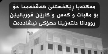 مەكتەبا رێكخستنێ هەڤخەمییا خۆ بۆ مالبات و كەسوكارێن قوربانییێن روودانا دلتەزینا دهۆكێ نیشاندا