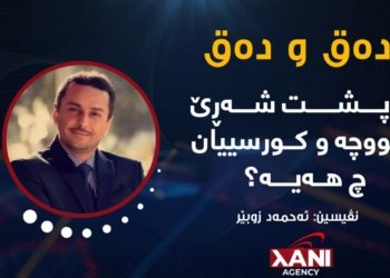 پارتی دیموکراتی کوردستان: فەلسەفا هەبوونێ و ڕەهەندێ ناسنامێ.. ل پشت شەڕێ مووچە و کورسییان چ هەیە؟