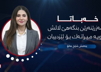 بنه‌فش شێخ عه‌لۆ: دامه‌زراندنا بنگه‌هێ لالش پێدڤییه‌كا دیرۆكی بوو