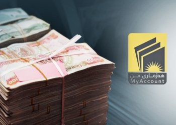 ئاگەهدارییەك ژ هژمارا من بۆ مووچەخۆران