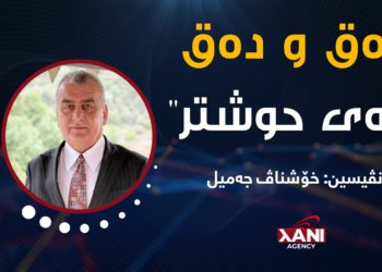 ئەى حوشتر