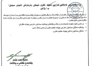 ڕیڤەبەرییا گشتییا ئەوقافا دهۆكێ ئەڤ بریارە دان