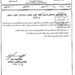 ڕیڤەبەرییا گشتییا ئەوقافا دهۆكێ ئەڤ بریارە دان