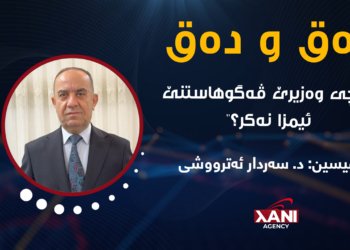 سەرەدانا زەیدی بۆ تورکیا و چەند خواندنەك بۆچی وەزیرێ ڤەگوهاستنێ ئیمزا نەکر؟!