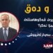 سەرەدانا زەیدی بۆ تورکیا و چەند خواندنەك بۆچی وەزیرێ ڤەگوهاستنێ ئیمزا نەکر؟!