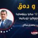 سالڤەگەڕا 12 سالیا جینۆسایدا ئێزدیان و خۆڕاگریا ئێزدیاتیێ کو ڕۆناهیا ڕۆژێ هەردەم ب هێزترە ژ تاریاتیا جینۆسایدێ